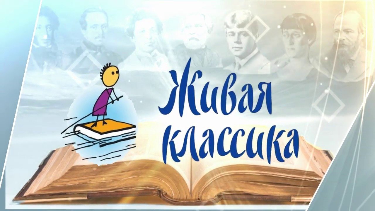 Школьный этап международного конкурса &amp;quot;Живая классика&amp;quot;.