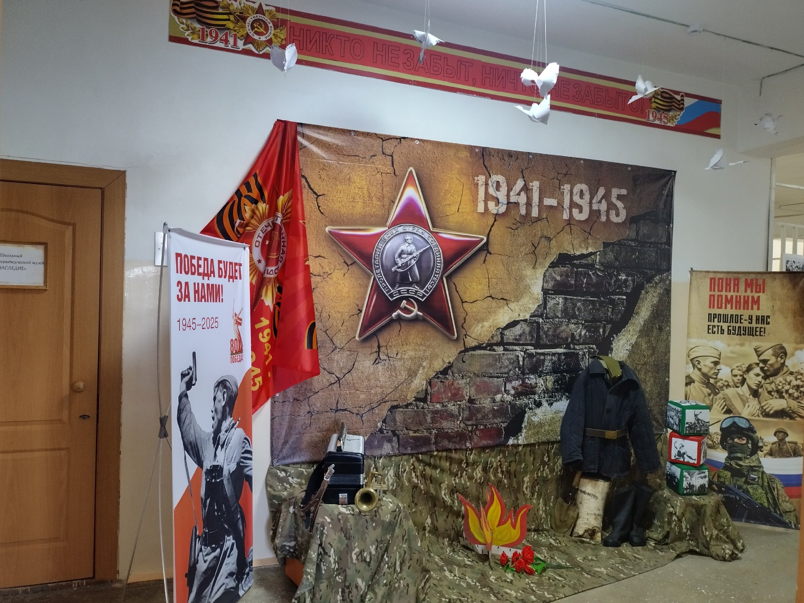 «Шаги к Победе».