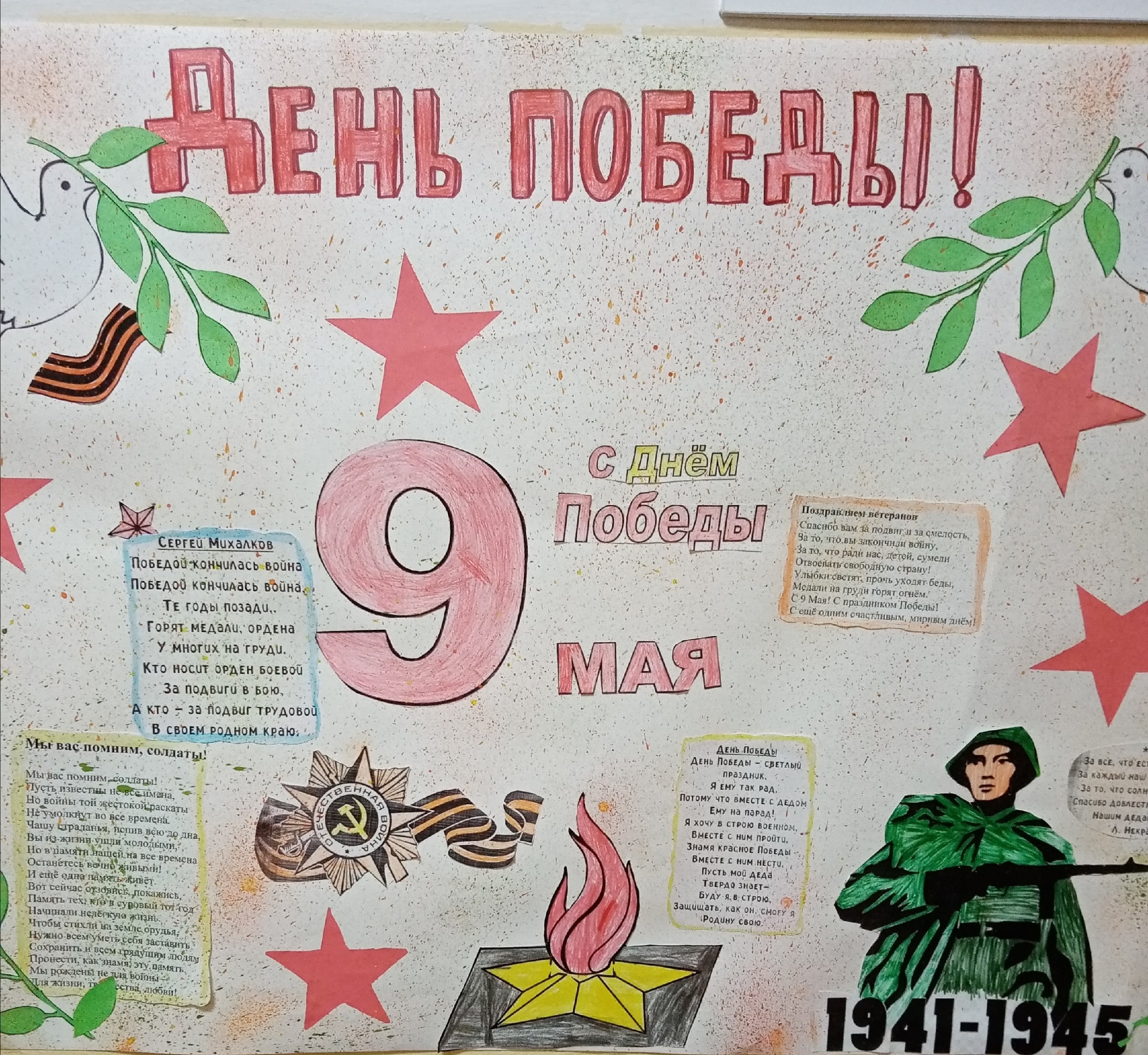 Акция &amp;quot;Стенгазета Победы&amp;quot;.