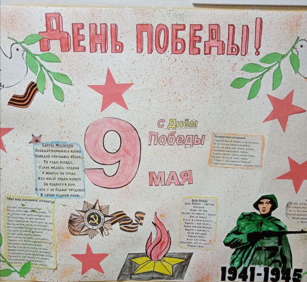 Акция "Стенгазета Победы".